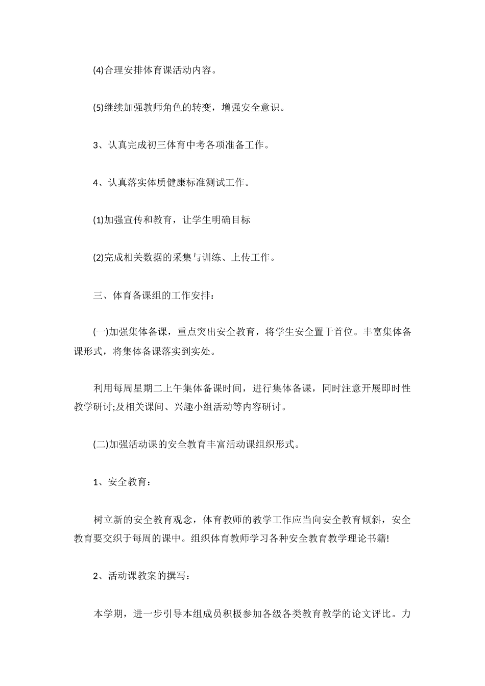 初中体育教师工作计划最新4篇.docx_第2页