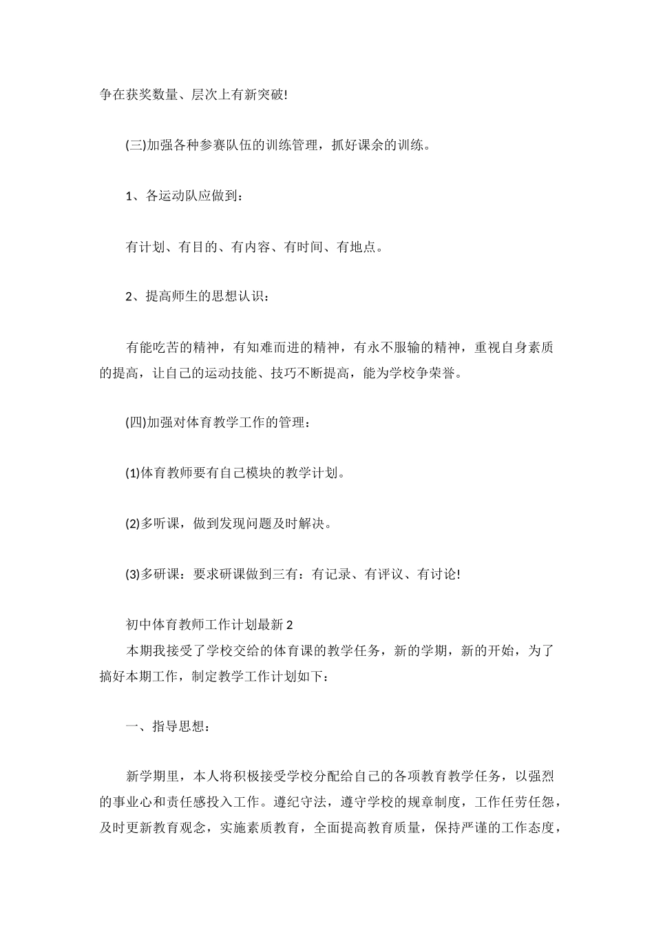 初中体育教师工作计划最新4篇.docx_第3页
