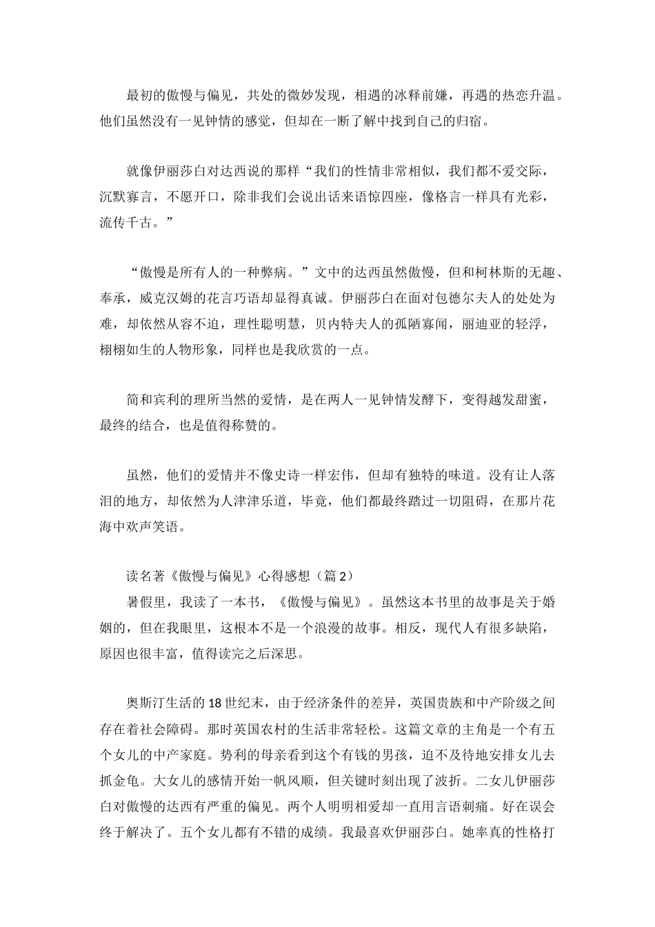 读名著《傲慢与偏见》心得感想四篇.docx_第2页