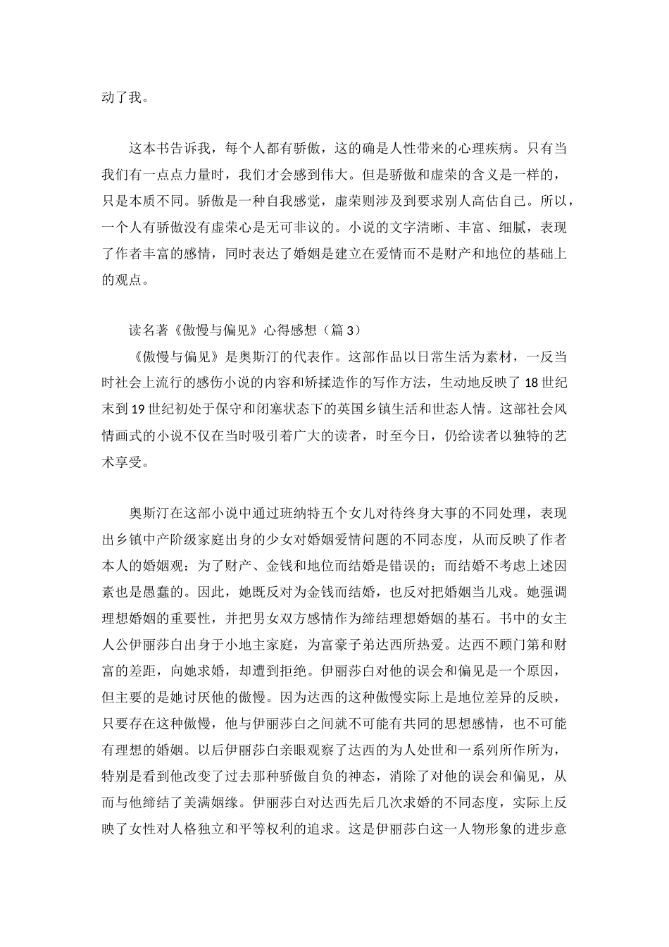 读名著《傲慢与偏见》心得感想四篇.docx_第3页