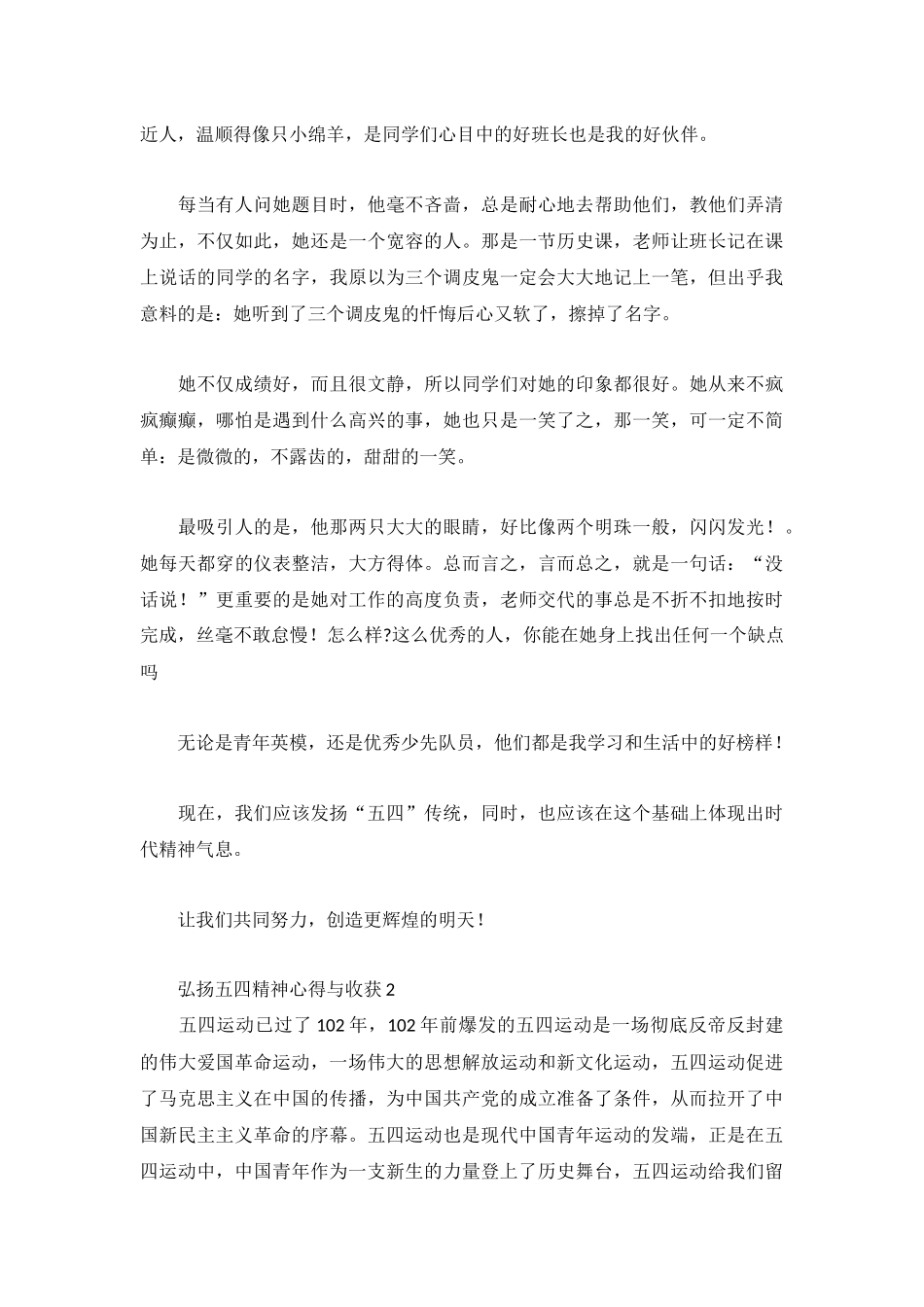 弘扬五四精神心得与收获合集.docx_第2页