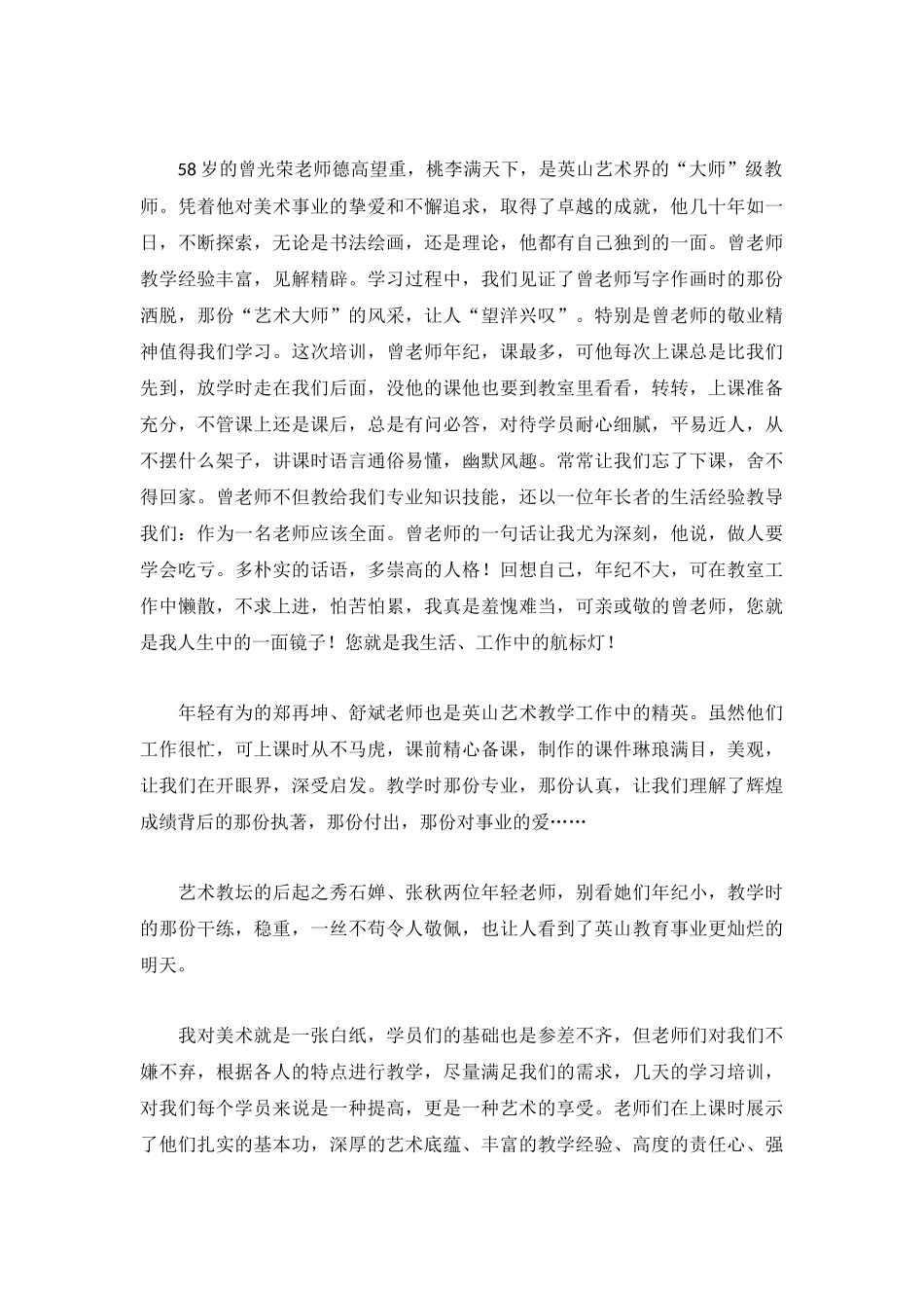 教师经验交流学习心得范文四篇.docx_第3页