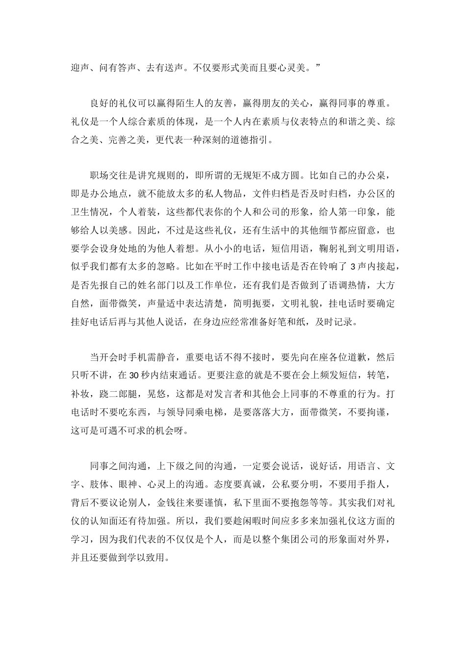 礼仪知识培训学习心得体会合集.docx_第3页