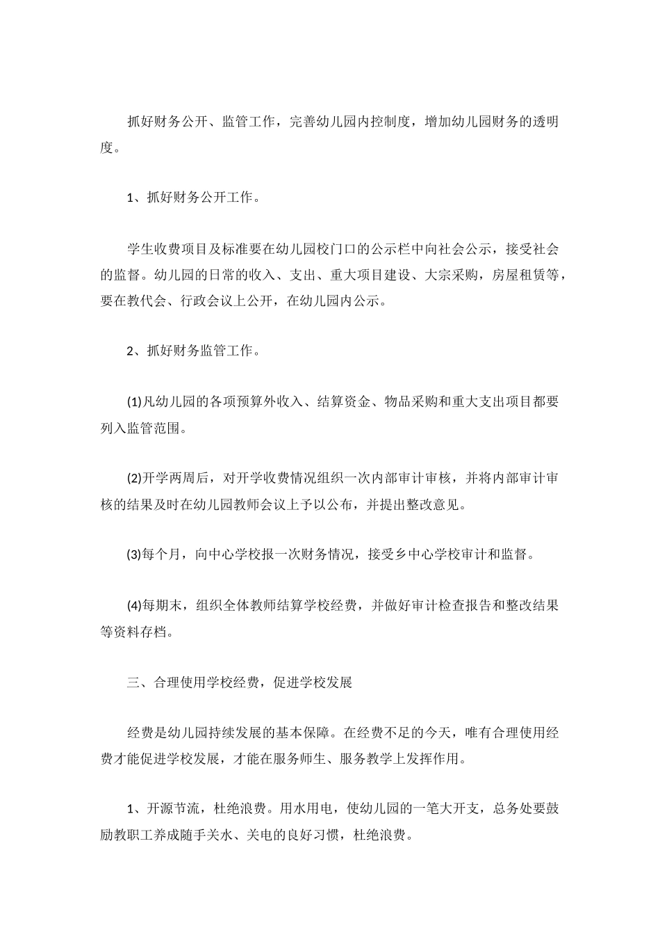 学校财务工作计划报告实用模板5篇.docx_第2页