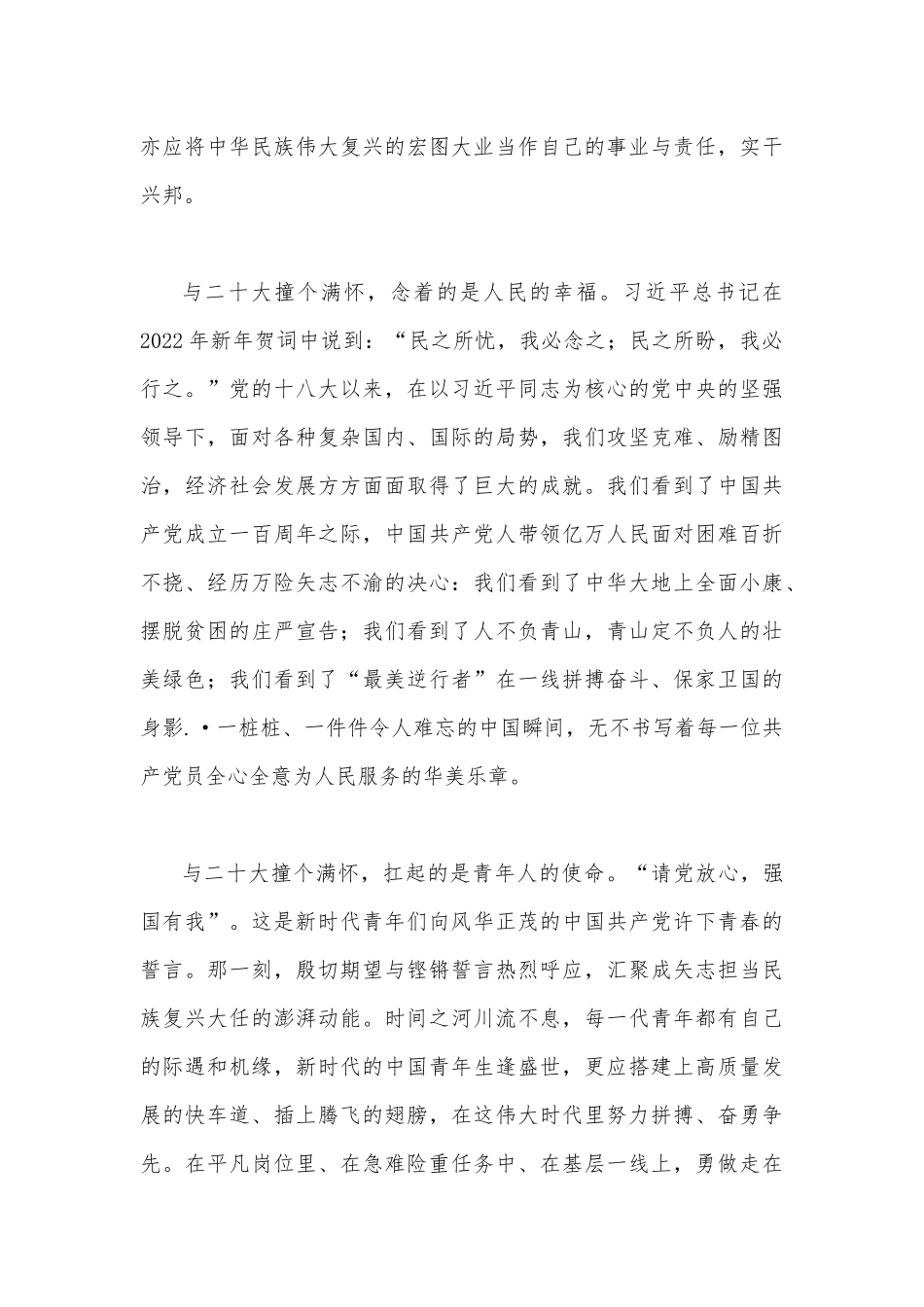 学习党的二十20大精神演讲稿、发言稿、心得体会、宣讲稿【5篇】.docx_第3页