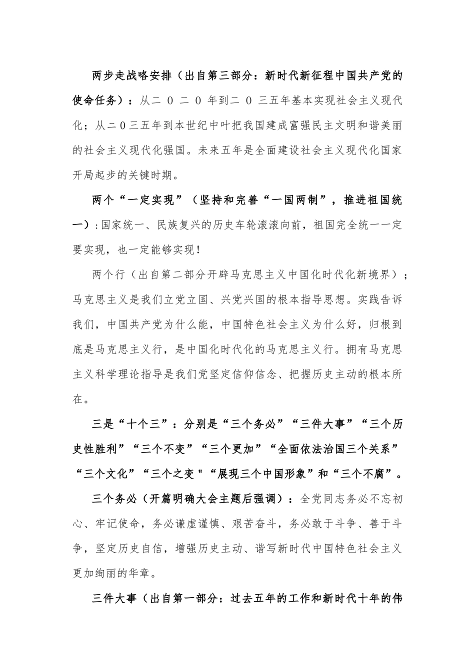 党的二十20大精神宣讲提纲文稿（2篇）2022年.docx_第3页