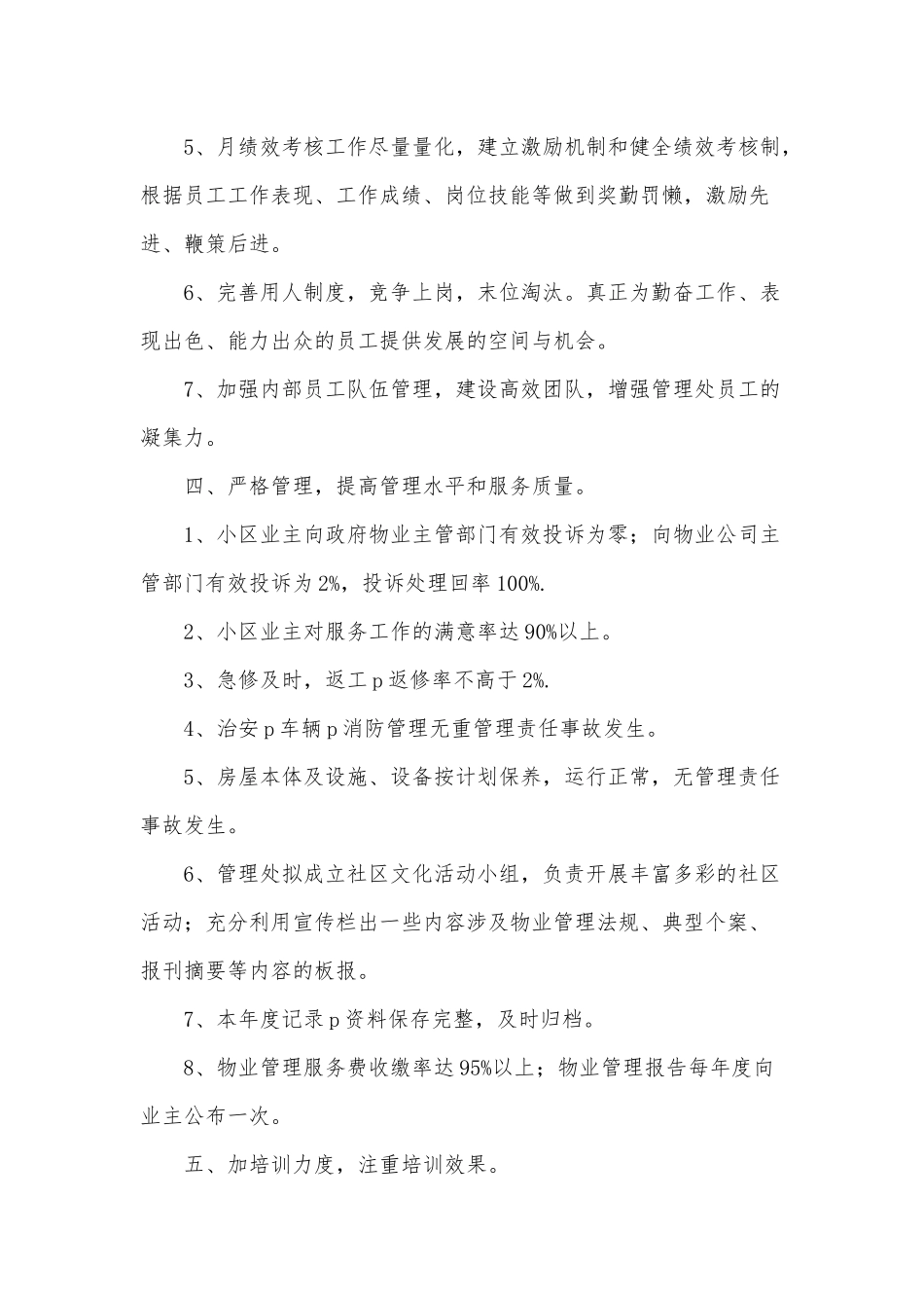 物业经理年度工作计划3篇供借鉴.docx_第2页