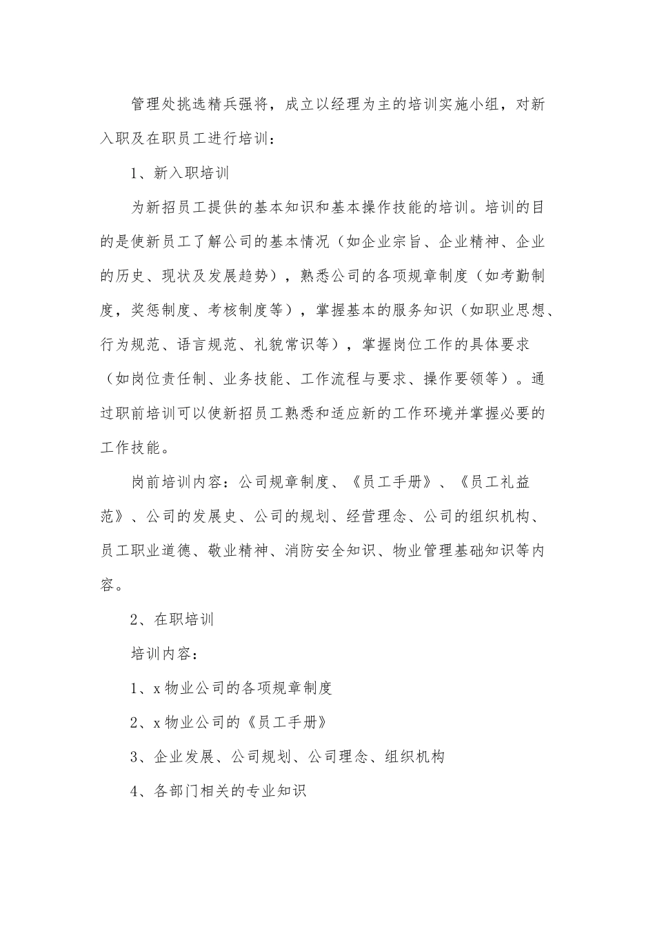 物业经理年度工作计划3篇供借鉴.docx_第3页