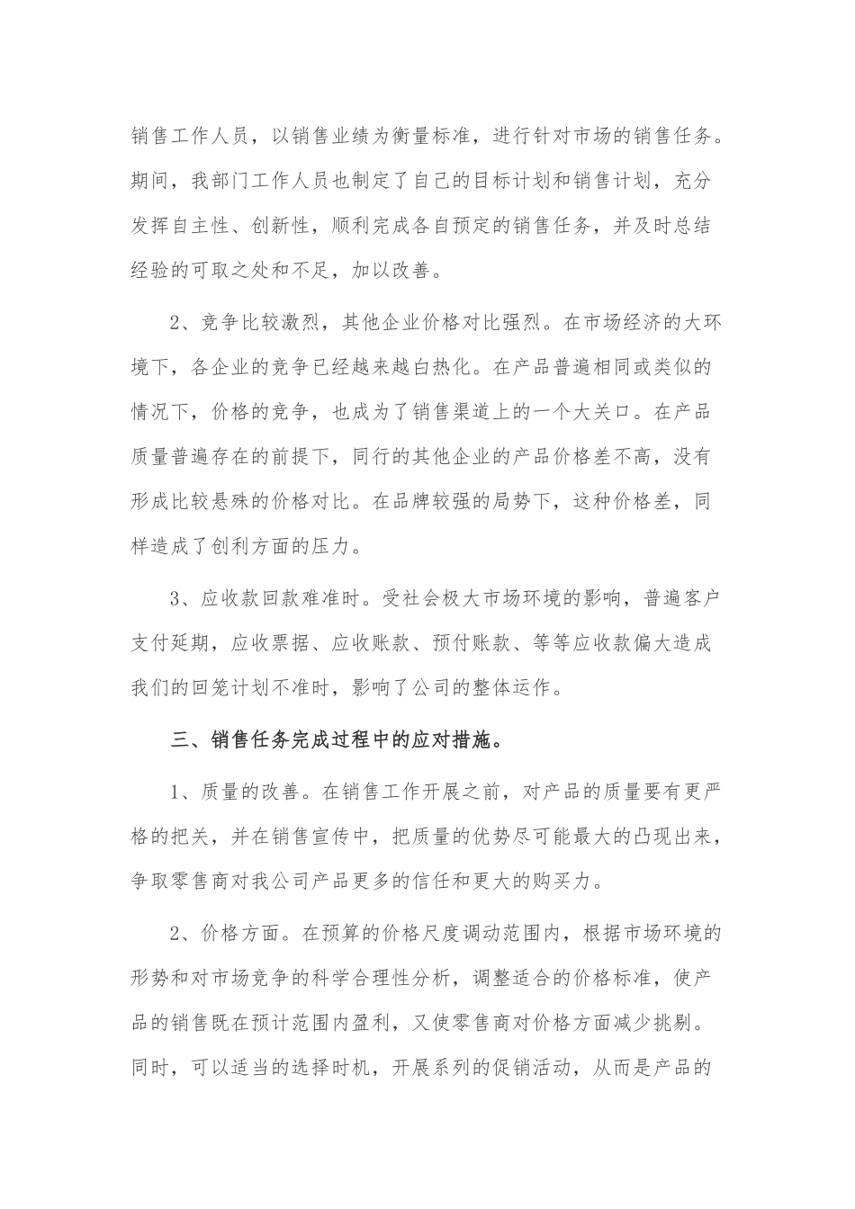 销售主管述职报告3篇供借鉴.docx_第3页