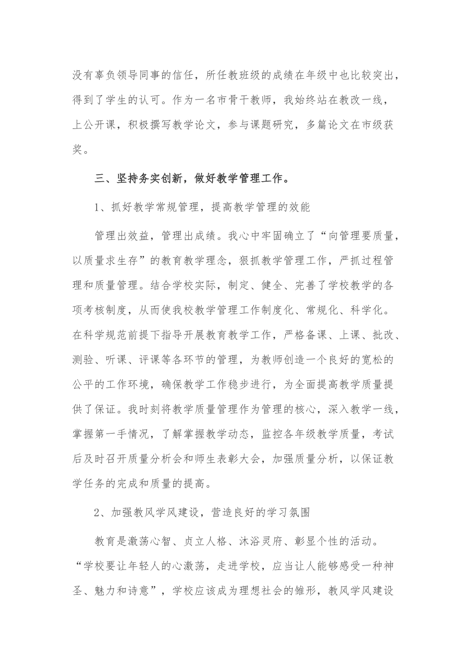 学校校长年度个人考核述职报告3篇供借鉴.docx_第2页