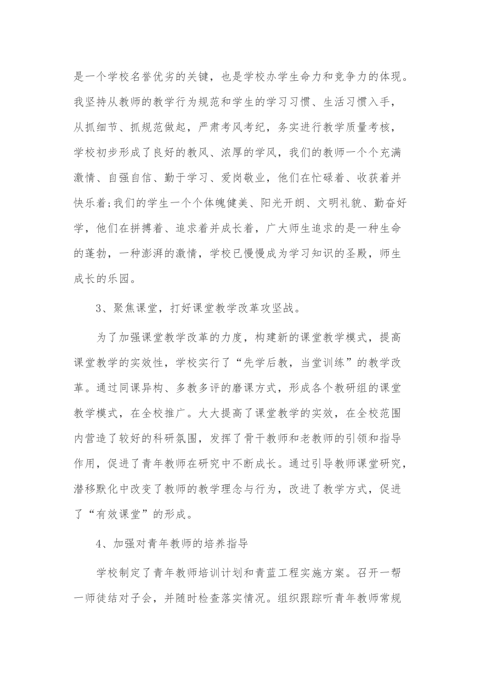学校校长年度个人考核述职报告3篇供借鉴.docx_第3页