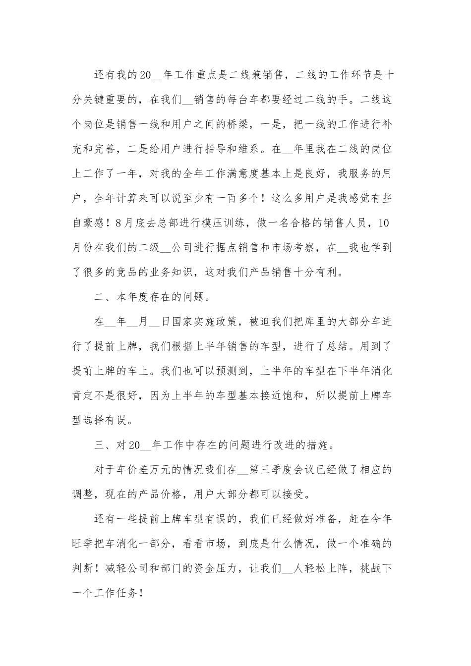销售年度工作计划3篇供借鉴.docx_第2页