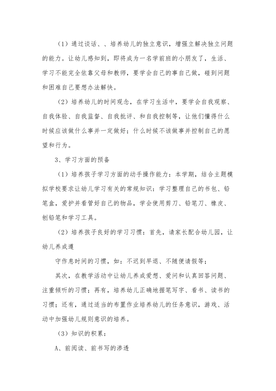 幼儿园年度工作计划3篇供借鉴.docx_第2页