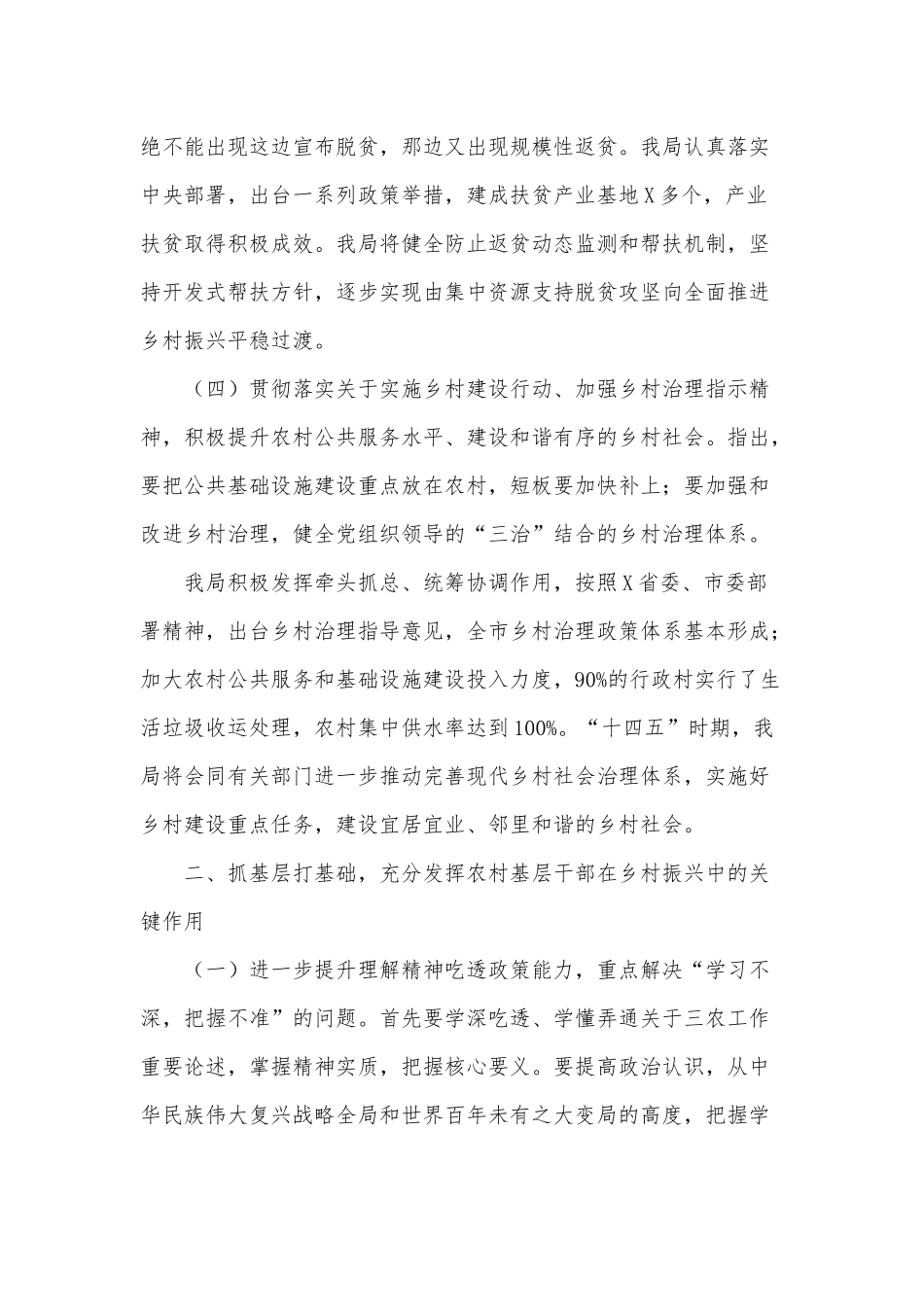 把便民服务点建到群众“心上”经验材料、农业农村系统基层干部教育培训发言2篇.docx_第2页