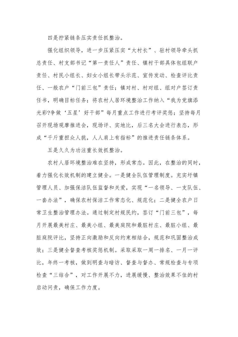 第三季度维稳形势研判分析会议上的发言、开展城乡环境综合整治工作表态发言2篇.docx_第3页
