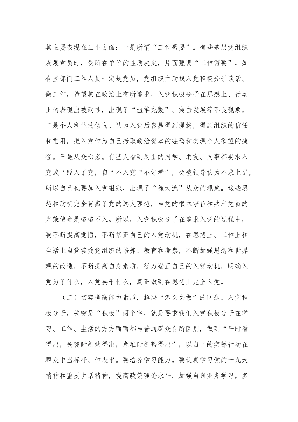 在行稳致远中远航“经济方舟”（经济工作会议党课）、在入党积极分子培训班开班仪式上的讲话发言2篇.docx_第3页