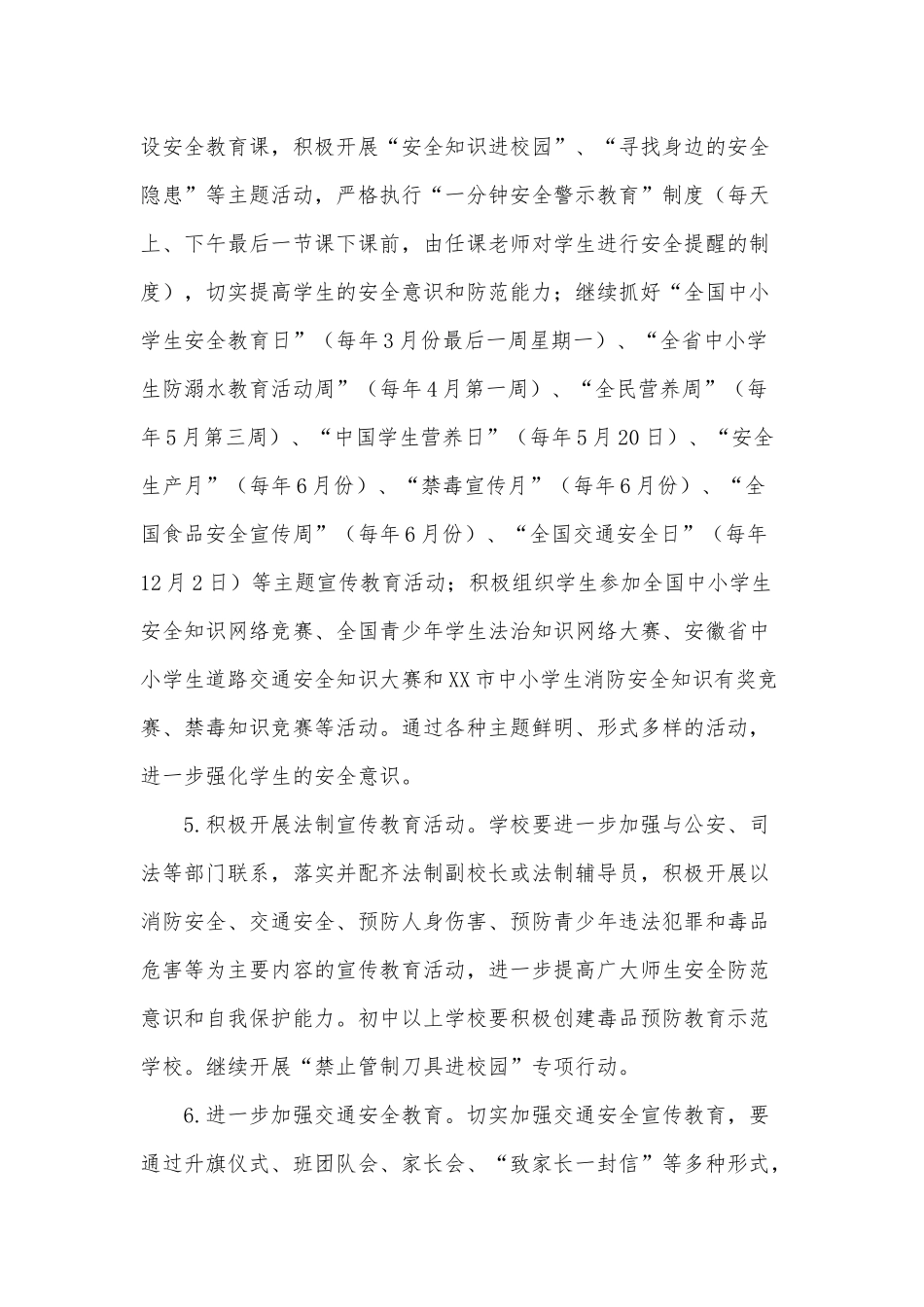 餐饮主管年终工作总结、2022年校园及学生安全工作要点4篇.docx_第3页