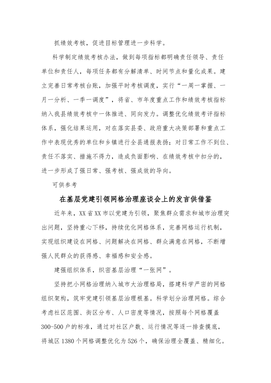 在基层党建引领网格治理座谈会上的发言、“三抓三促”提振干部精气神（党课讲稿）2篇.docx_第2页