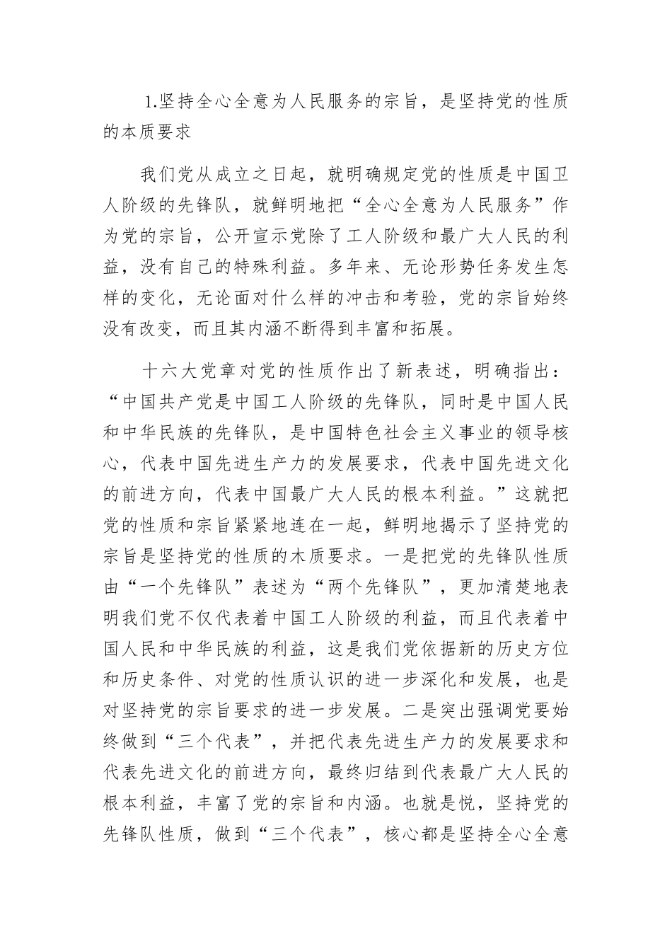 《党员干部要扪心“七问”树形象》专题党课讲稿18篇.docx_第2页