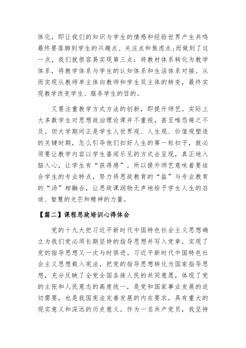 课程思政培训心得体会11篇.docx_第2页