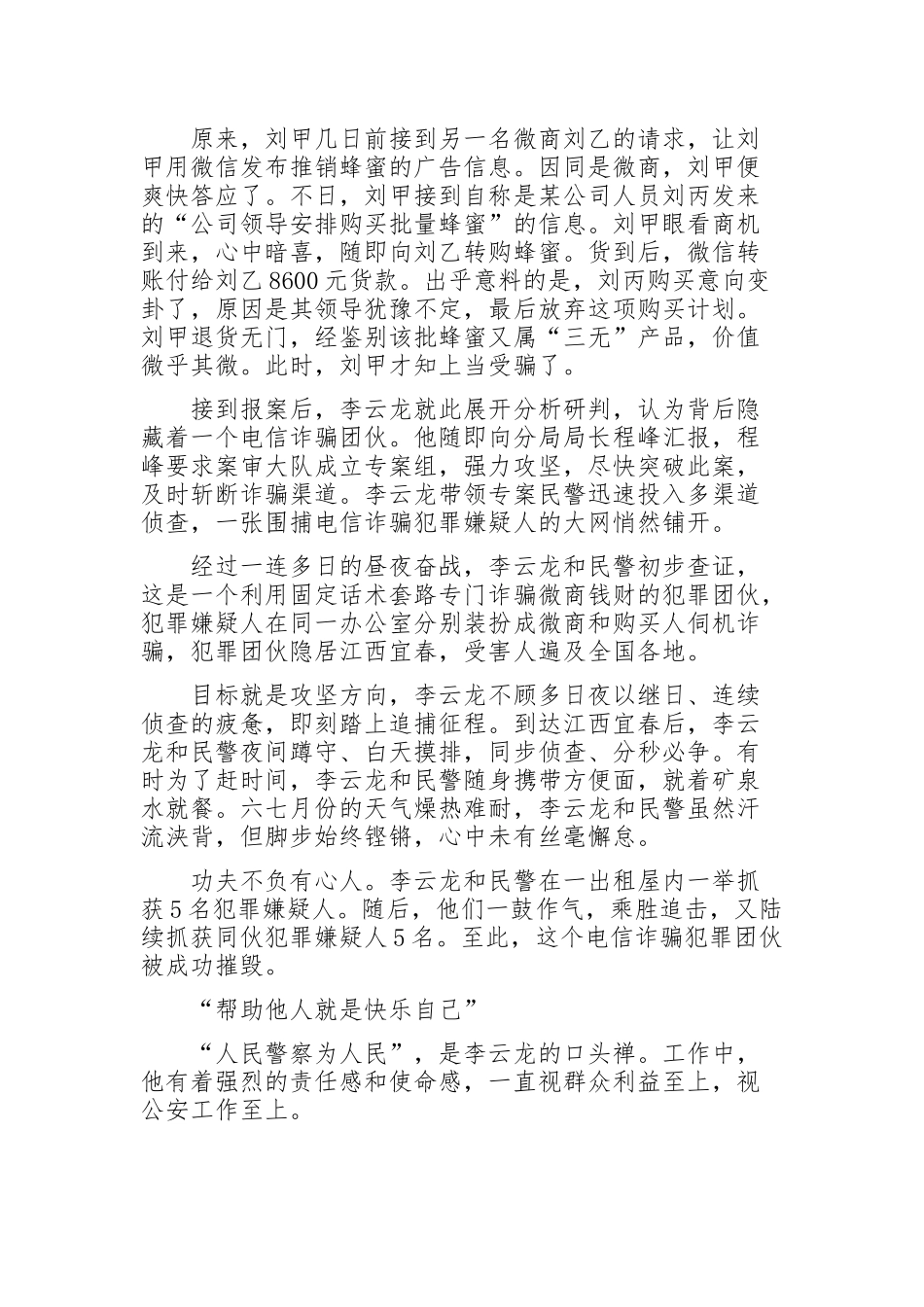 党课讲稿：把忠诚镌刻在岗位上5篇.docx_第2页