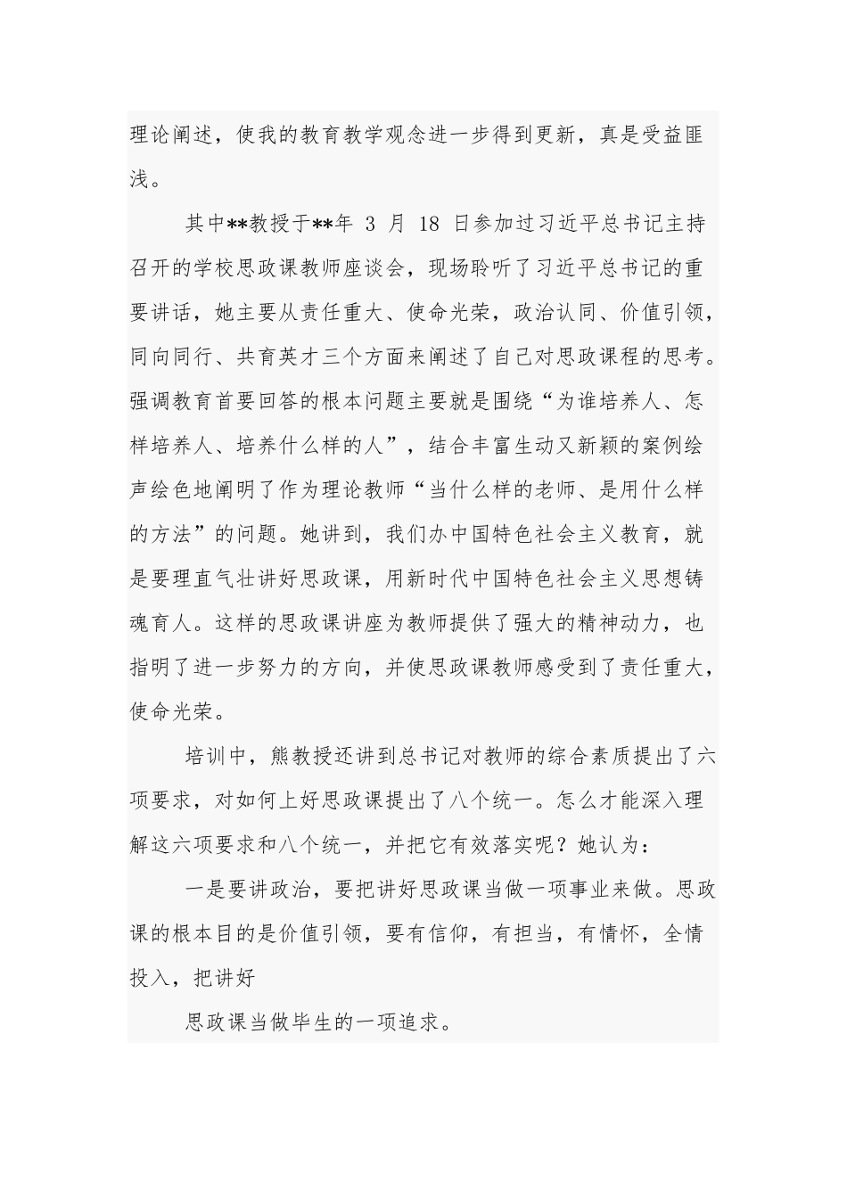 课程思政培训心得体会4篇.docx_第3页