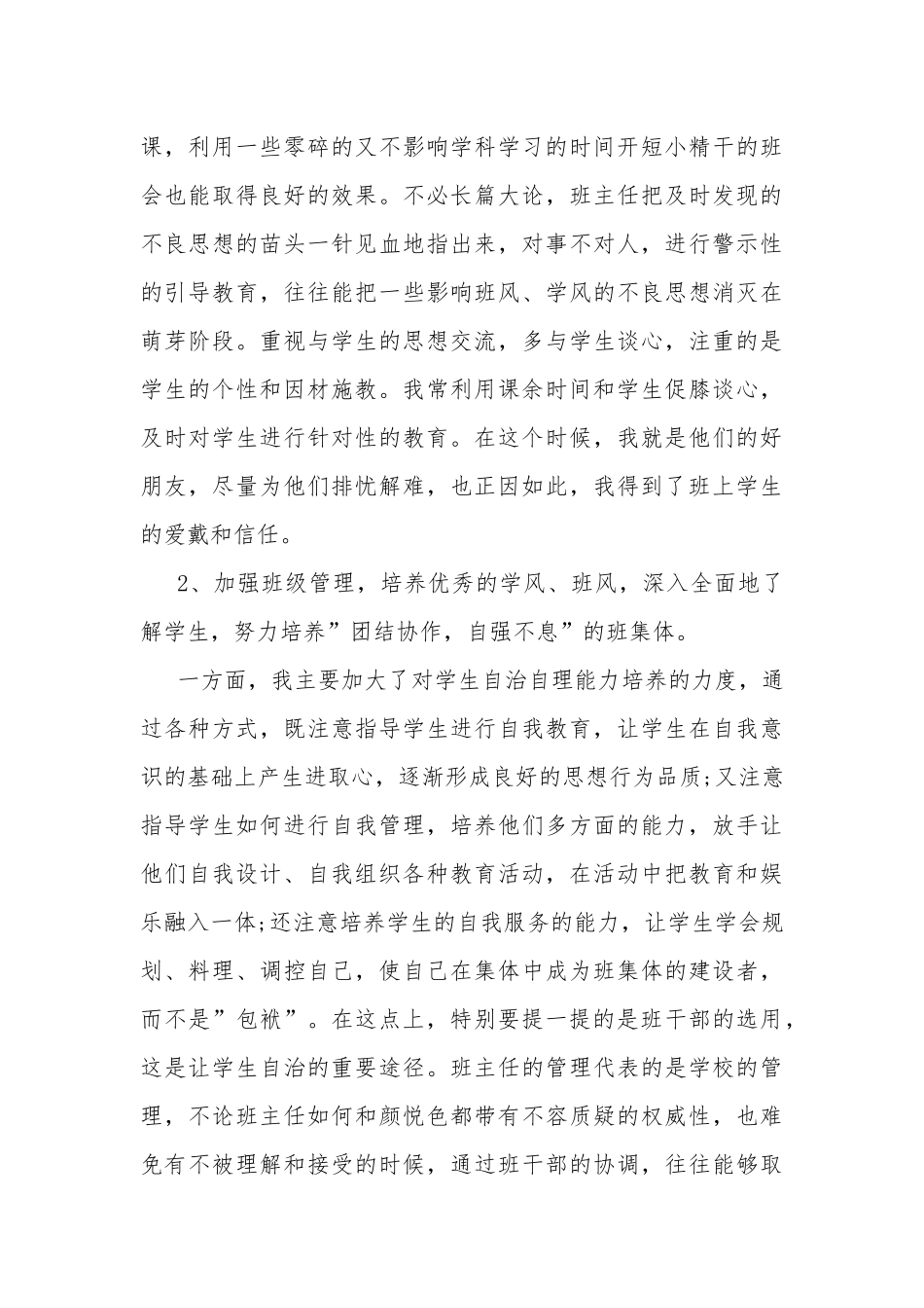 高中教师业务个人总结报告5篇.docx_第3页