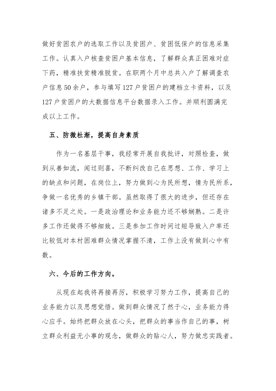 领导政治素质自评材料范文.docx_第3页