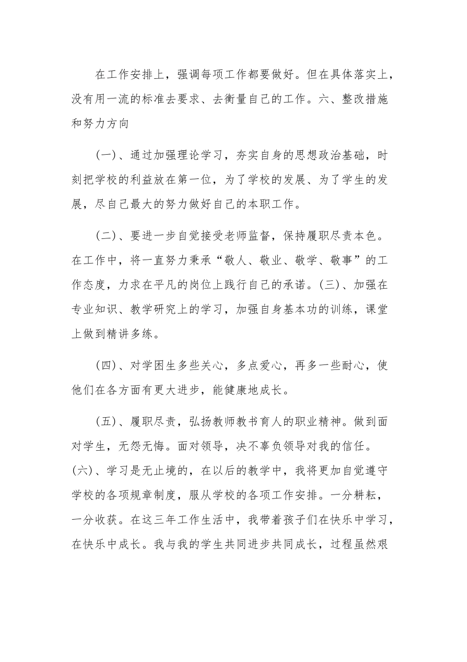 履职尽责方面存在的问题及整改措施多篇.docx_第3页