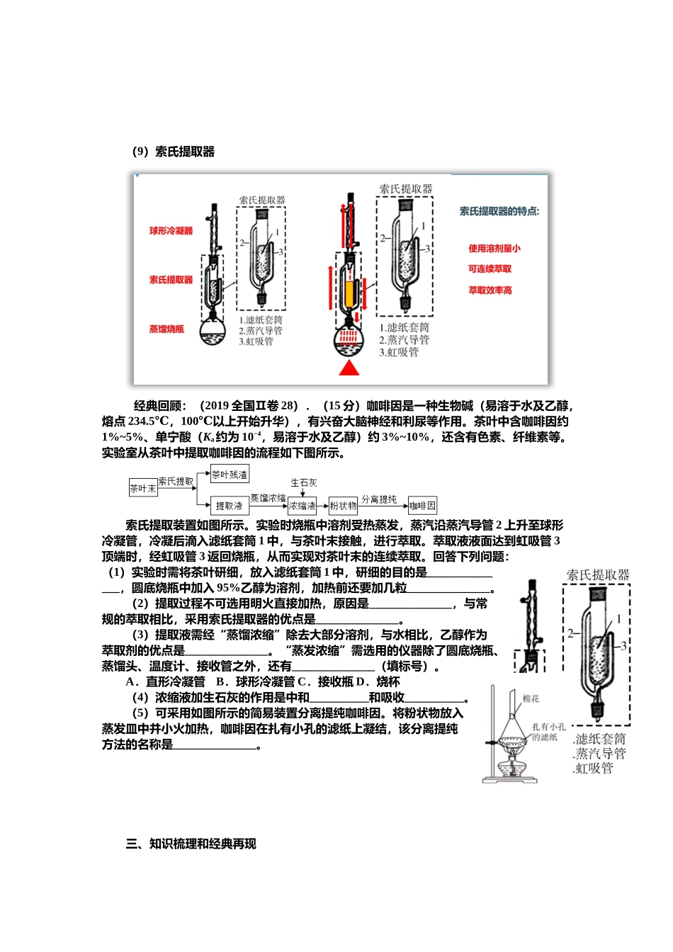 2023年高考复习有机化学实验综合题的解法策略（学案）.docx_第3页