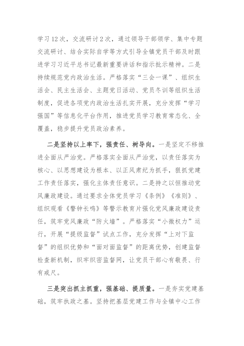 2022年党组织书记抓基层党建及履行全面从严治党责任述职报告(共二篇).docx_第2页