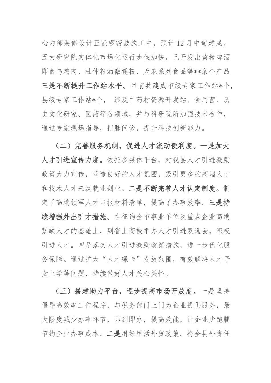 关于2022年优化营商环境包容普惠创新工作开展情况的自查报告(共二篇).docx_第2页