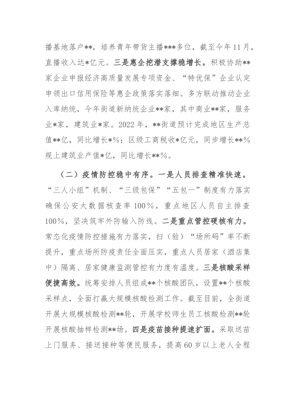 街道2022年工作总结及2023年工作计划(共二篇).docx_第2页