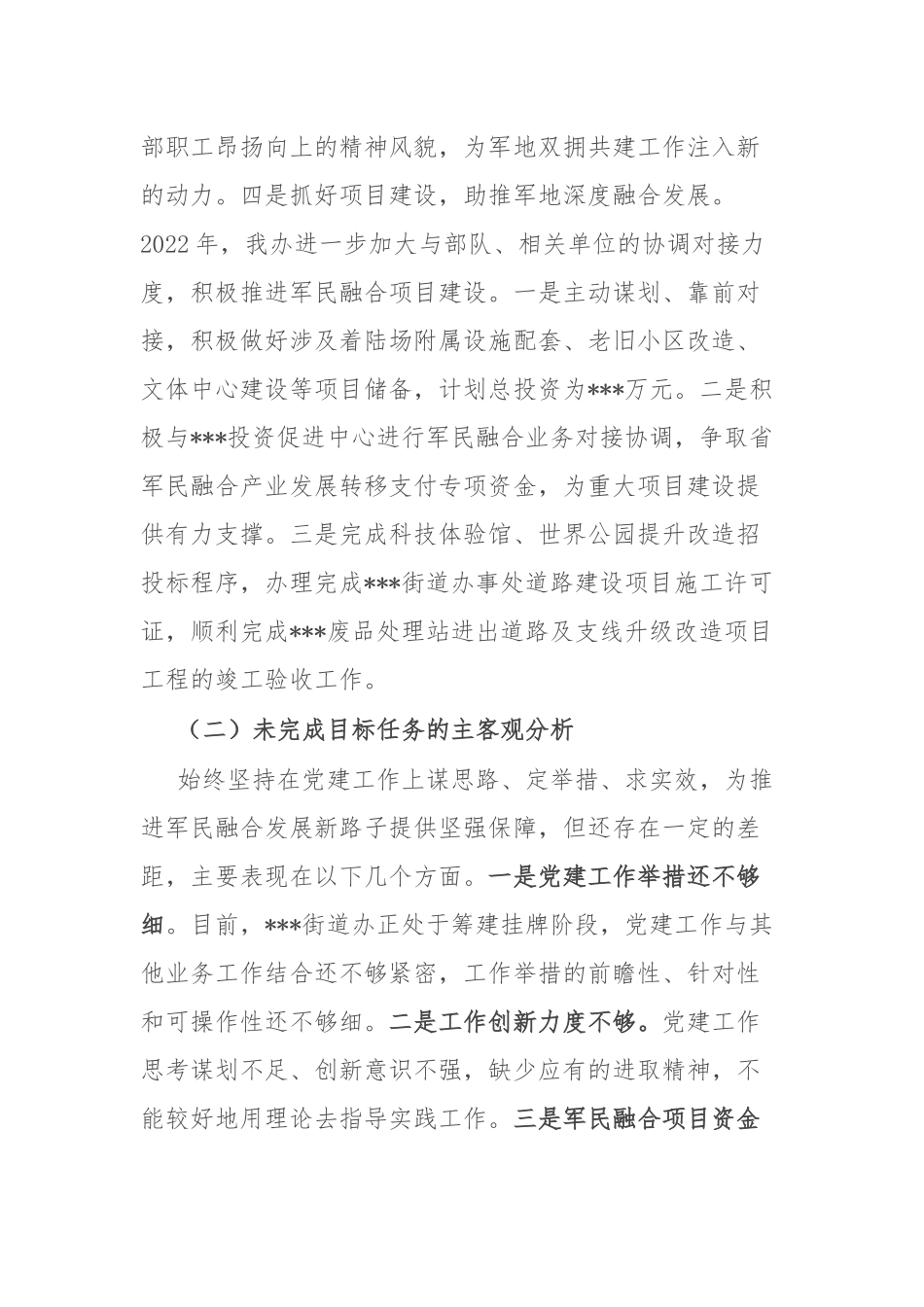 街道办党工委2022年领导班子工作总结(共二篇).docx_第3页