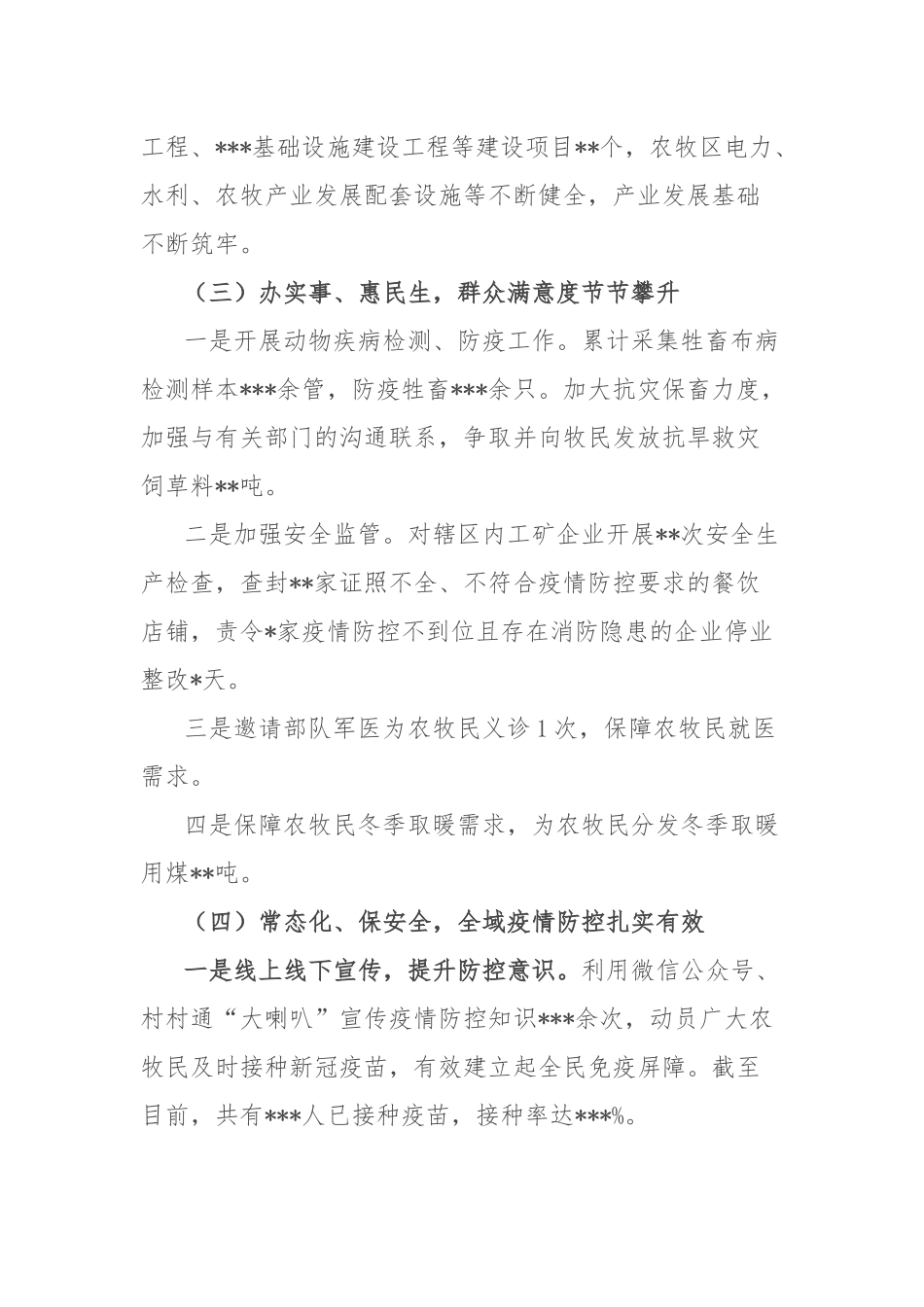 乡镇党委副书记述职述廉述德报告(共二篇).docx_第3页