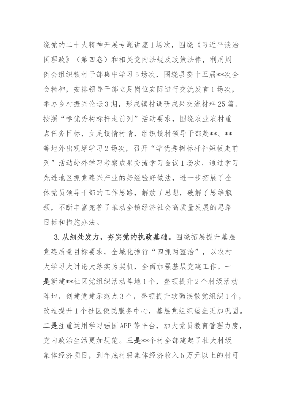 乡镇党委书记抓党建工作述职报告(共二篇).docx_第2页