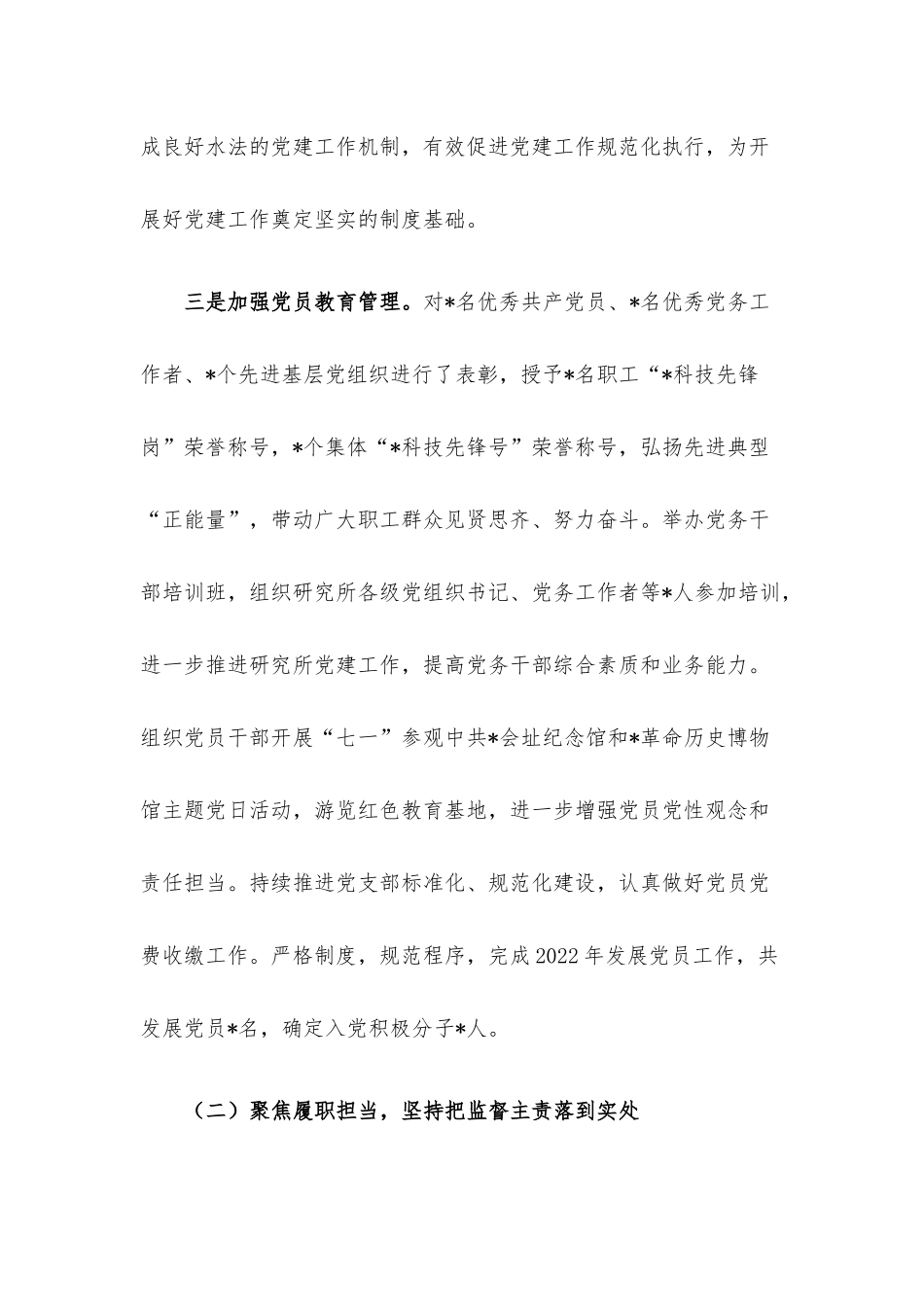 党群工作部2022年度工作总结.docx_第2页