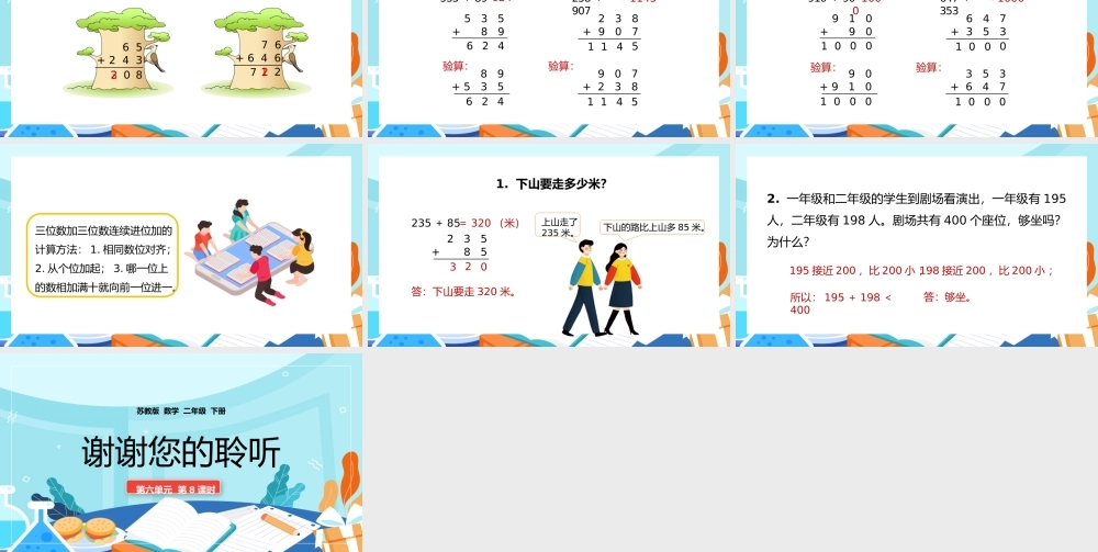 二年级下册连续进位加和加法的简单估算PPT.pptx