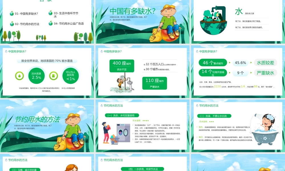 节约用水从我开始主题班会PPT.pptx