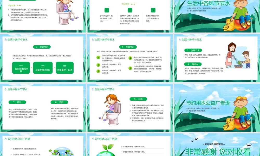 节约用水从我开始主题班会PPT.pptx