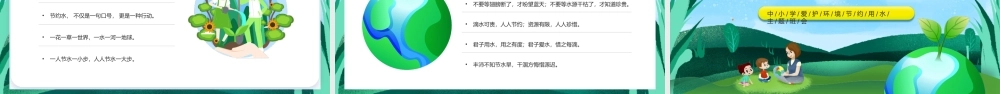 节约用水从我开始主题班会PPT.pptx