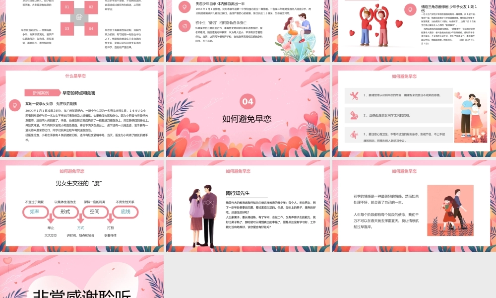 青春期性教育预防早恋主题教育PPT.pptx