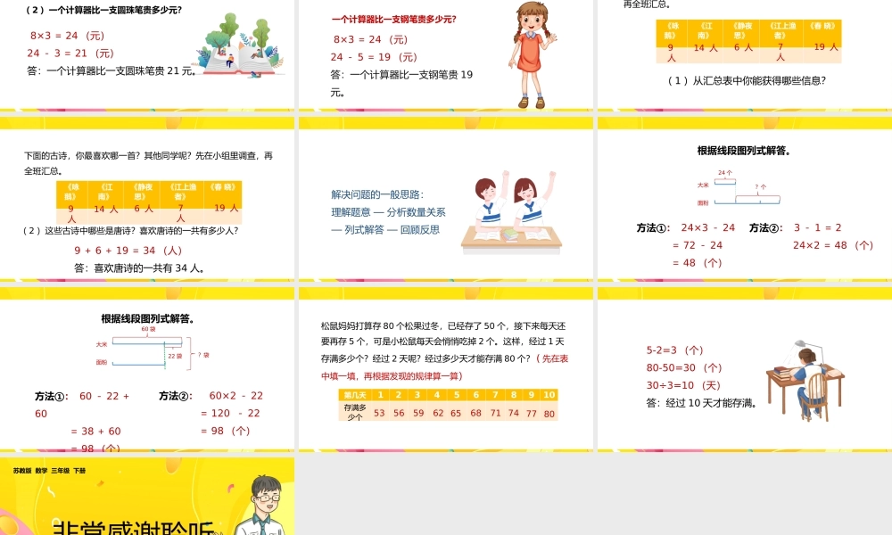 三年级下解决问题的策略和统计PPT.pptx
