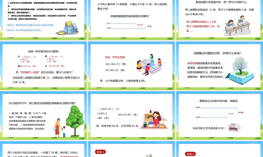 四年级下册解决问题的策略1PPT.pptx
