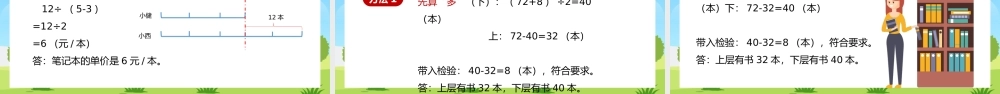 四年级下册解决问题的策略1PPT.pptx