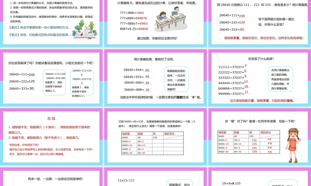 四年级下册用计算器探索规律PPT.pptx