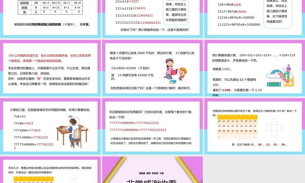 四年级下册用计算器探索规律PPT.pptx