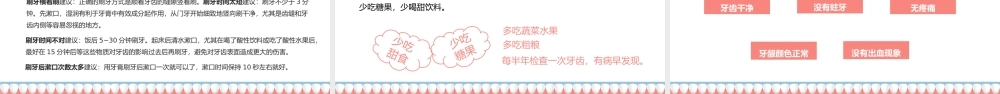 小学生口腔卫生关注口腔健康主题PPT.pptx
