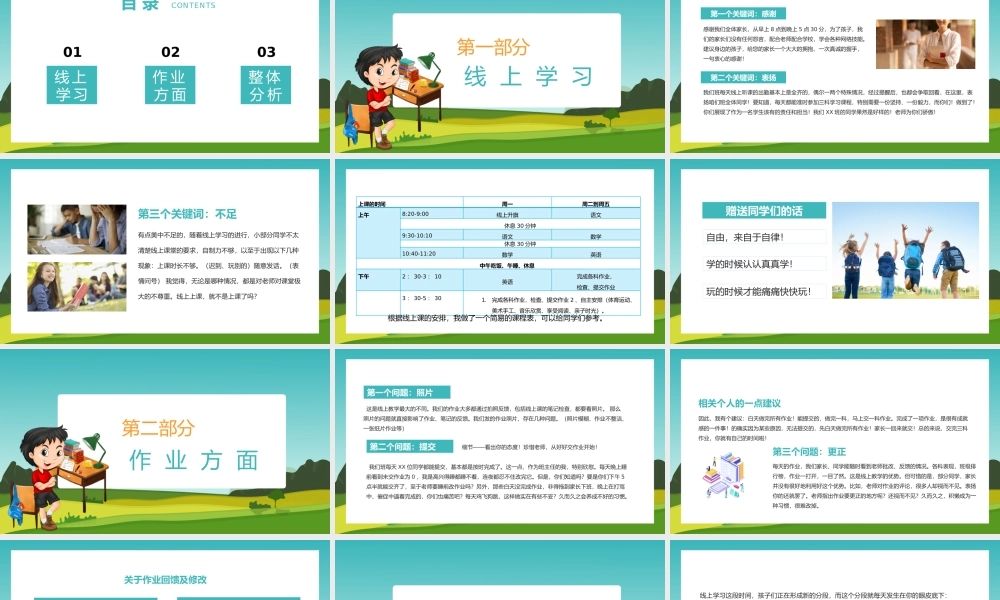 线上学习你我携手同行小学线上家长会PPT.pptx