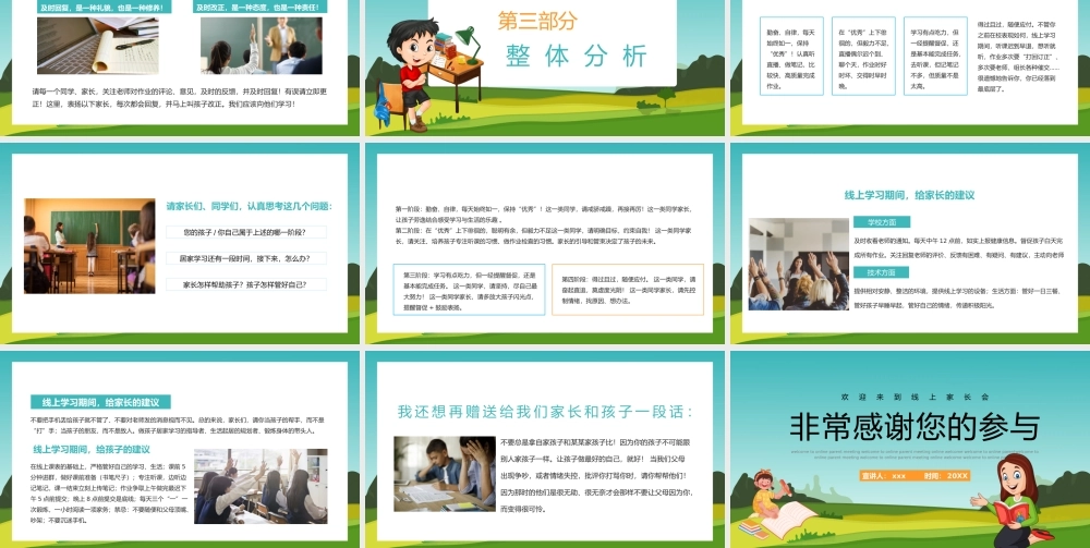 线上学习你我携手同行小学线上家长会PPT.pptx